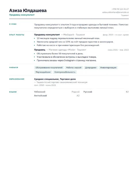 Резюме продавца-консультанта: образец