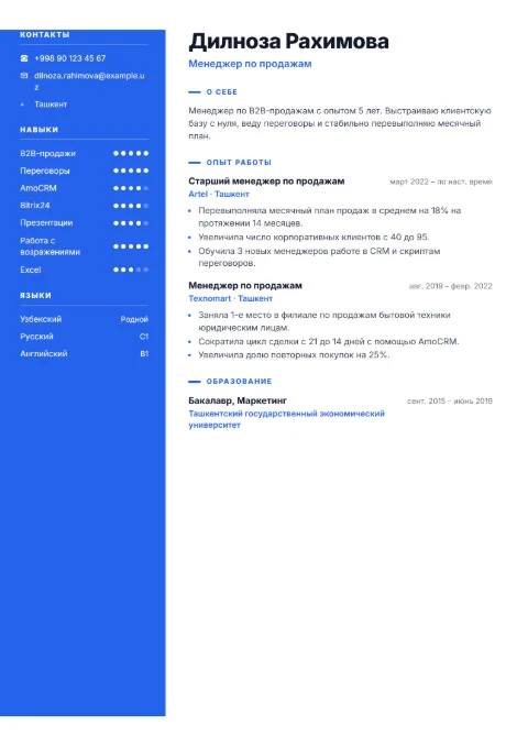 Резюме менеджера по продажам: образец