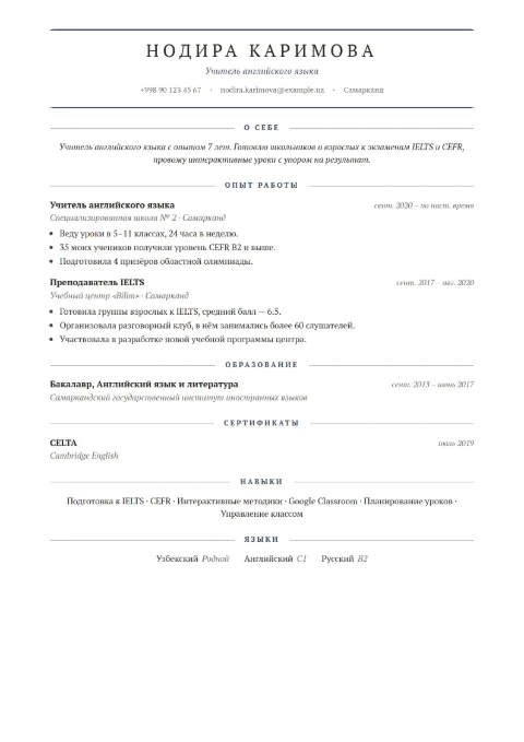 Резюме учителя: образец